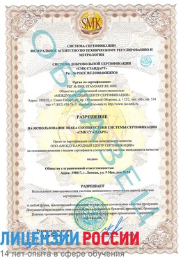 Образец разрешение Лангепас Сертификат ISO 9001